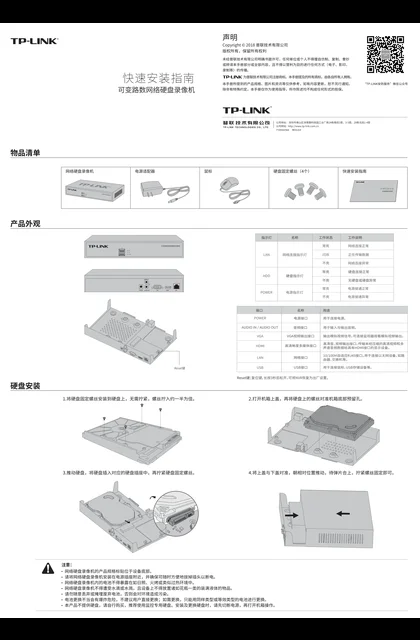 TP-LINK TL-NVR6110K-M V1.0